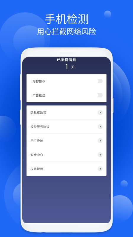 守护清理app4