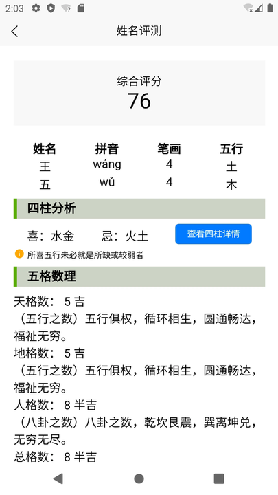 诠天八字算命 app