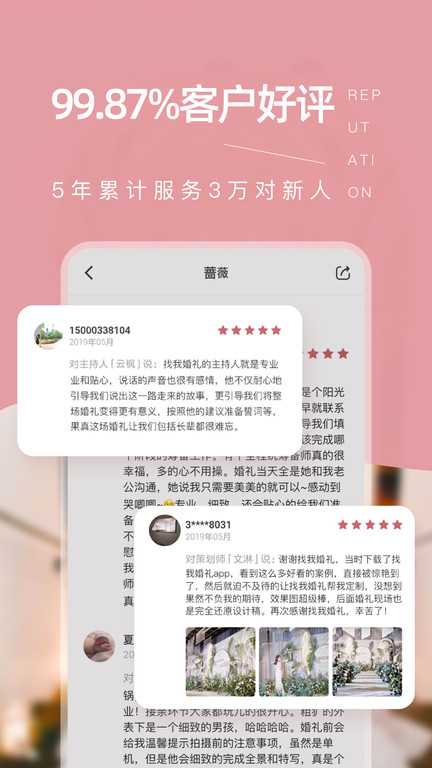 成都找我婚礼app