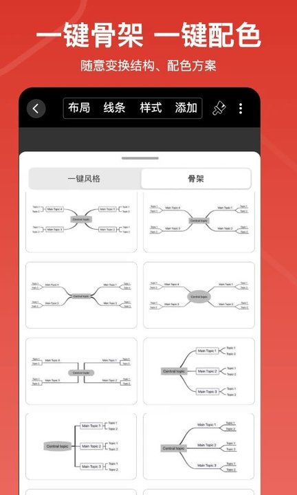 mind+思维导图手机版(更名寻简思维导图)3