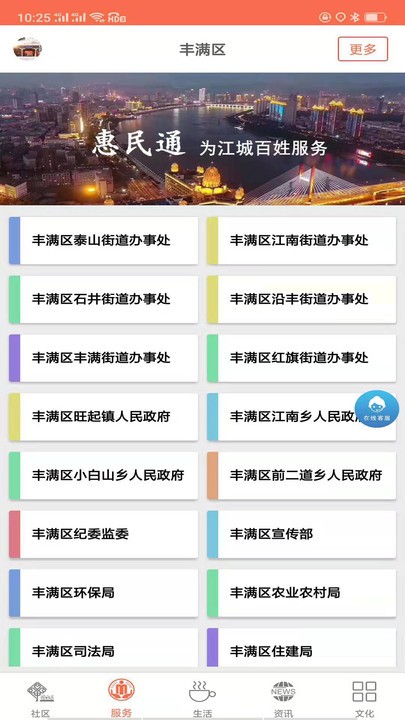 惠民通app