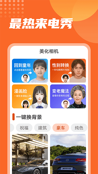 最热来电秀app4