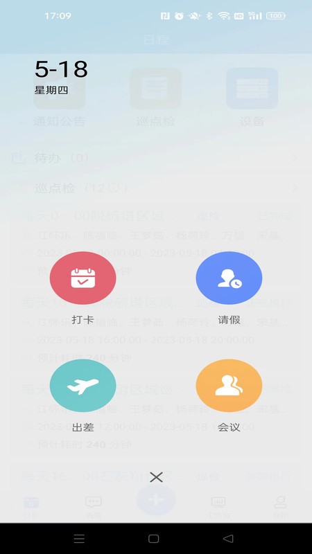 都市环保app(改名为智能运维管理系统)