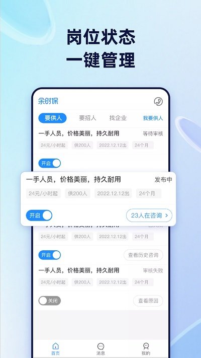 余时保中介版app4