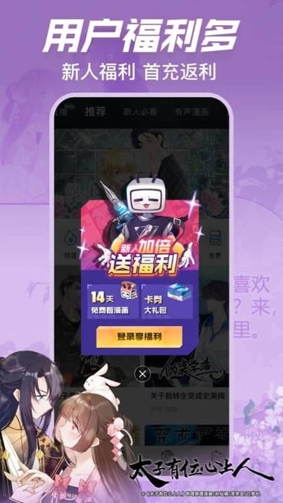 哔哩哔哩漫画仲夏版下载app