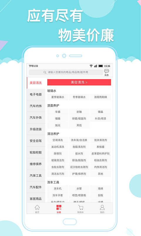 天天爱车门店版app3