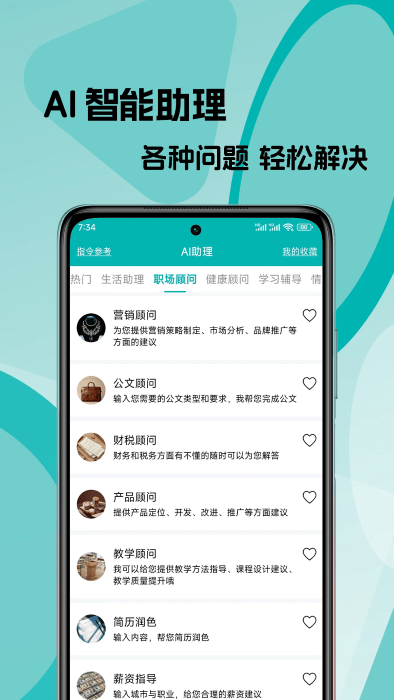 文案生成大师app