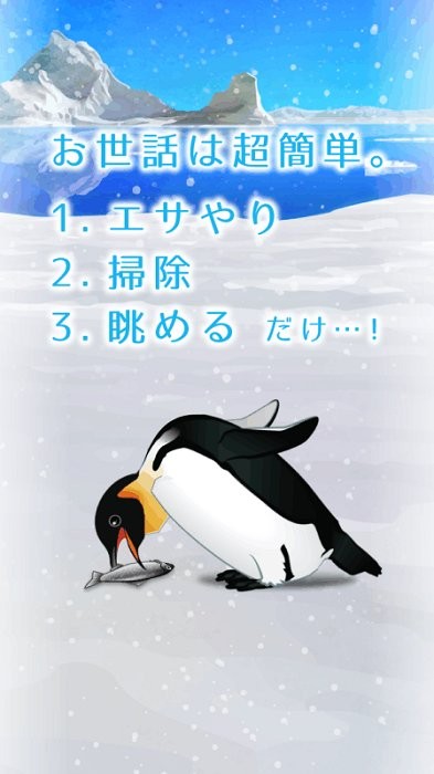 治愈的养成企鹅最新版(penguin)3