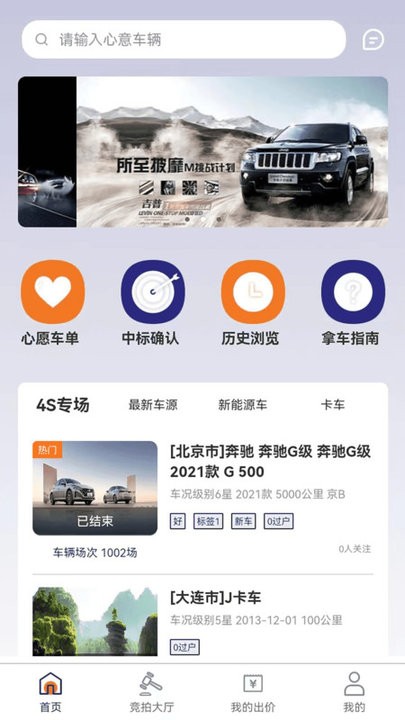 当当拍车app3