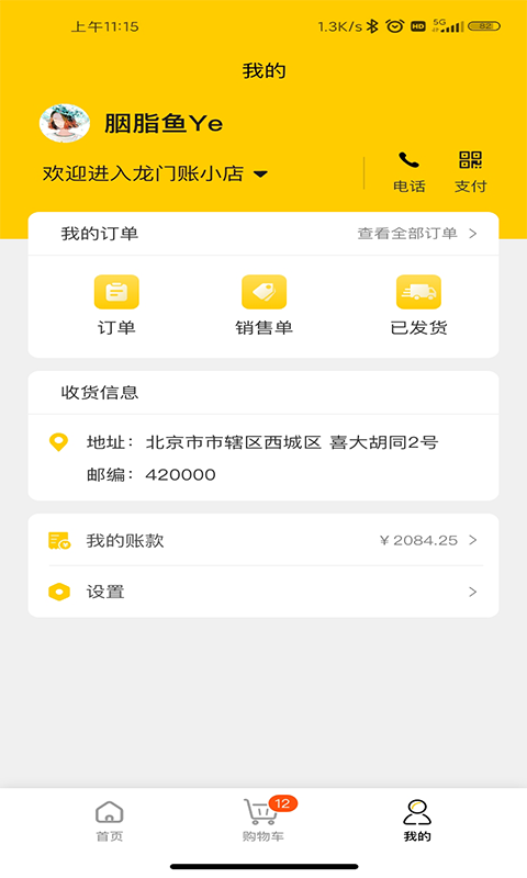 龙门账app3