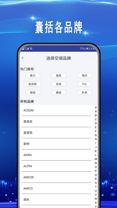 万能空调遥控器通用加app