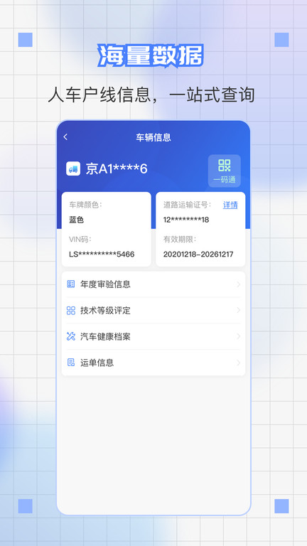 道运通app官方版3