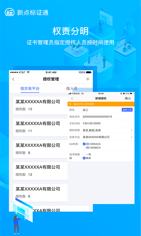 新点标证通app下载