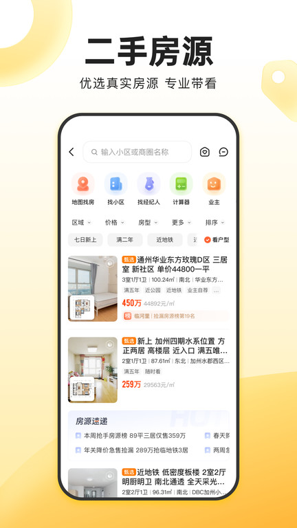 我爱我家app