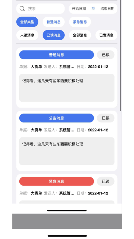 众聚云供应链app4