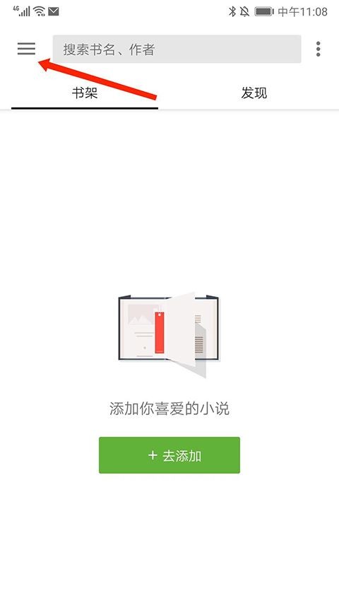 轻阅app添加书源怎么添加