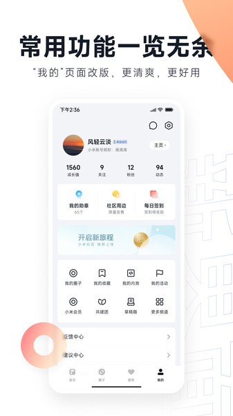 小米社区app4