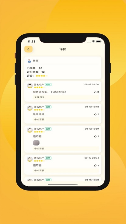 当约技师端app3