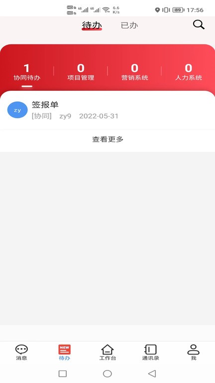 智慧爱众app4