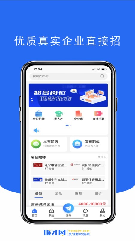 唯才网app4