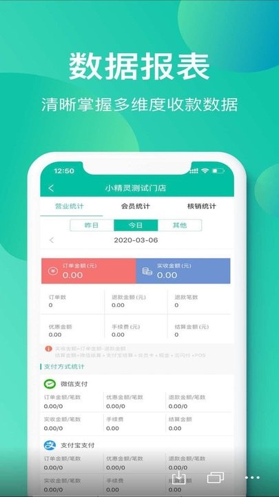 小精灵商户通app下载