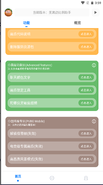 无黑边比例助手官方正版