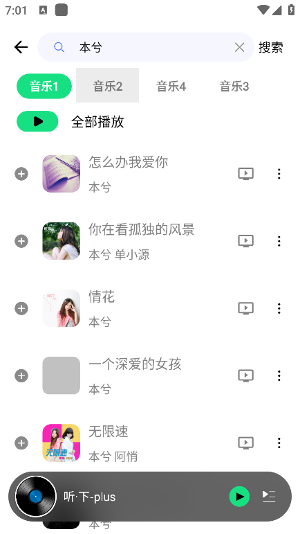 听下app官方4