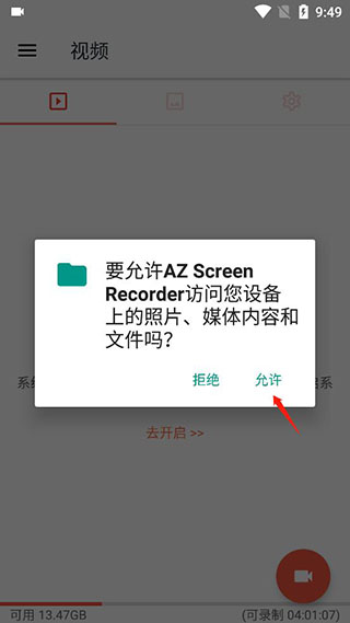 AZ Screen Recorder怎么用