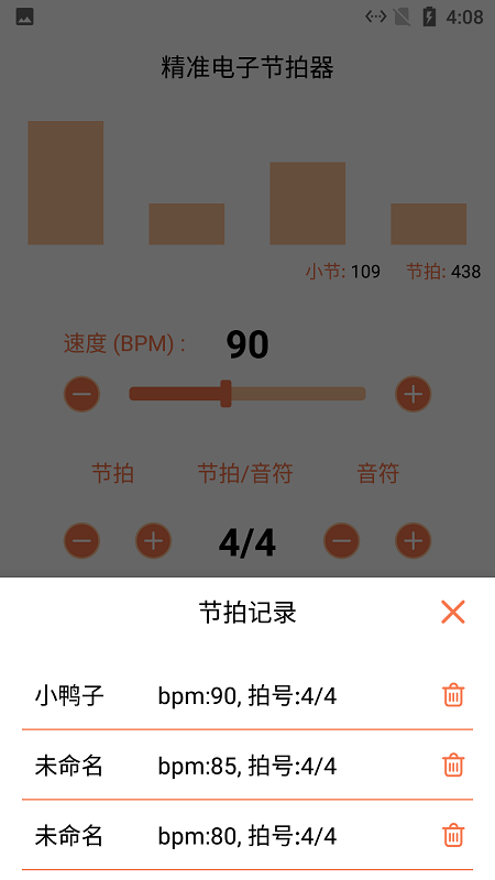 小新电子节拍器app4