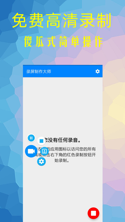 录屏制作大师app