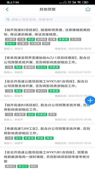 预警管理系统app