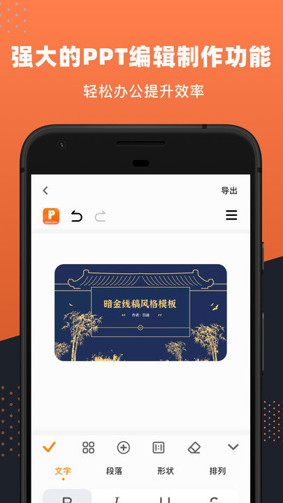 ppt幻灯片制作app