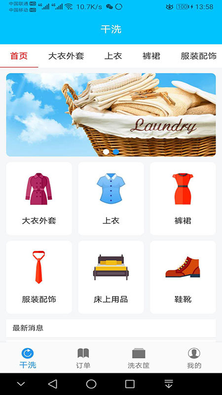 爱家快洗app