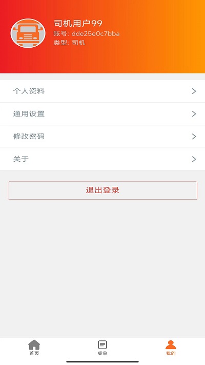 天矿货运app