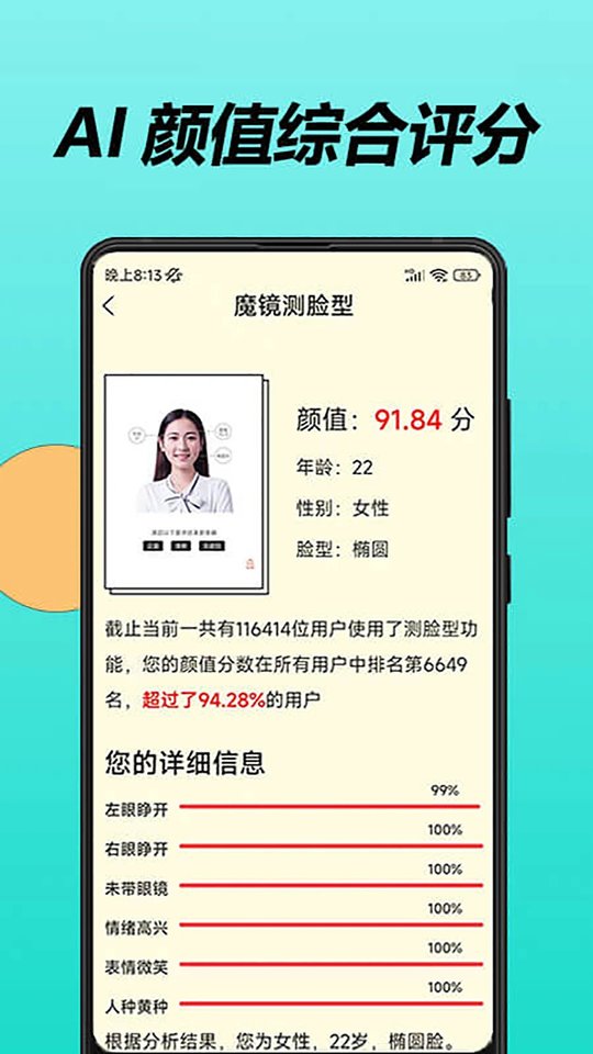 魔镜测脸型app