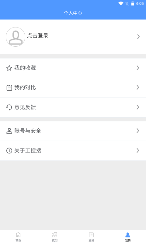 工搜搜app