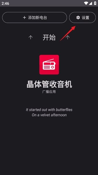 晶体管收音机软件