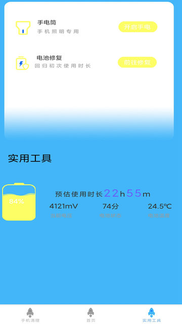 垃圾清理手机加速app4