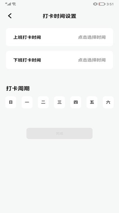 daily上班打卡app