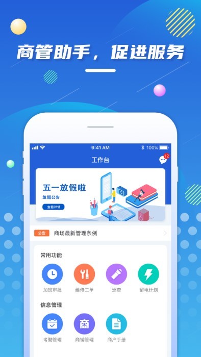 多彩管理助手app3