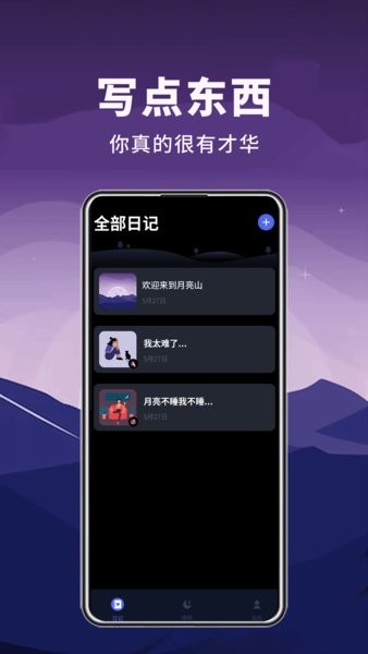 moonhill月亮山app最新版