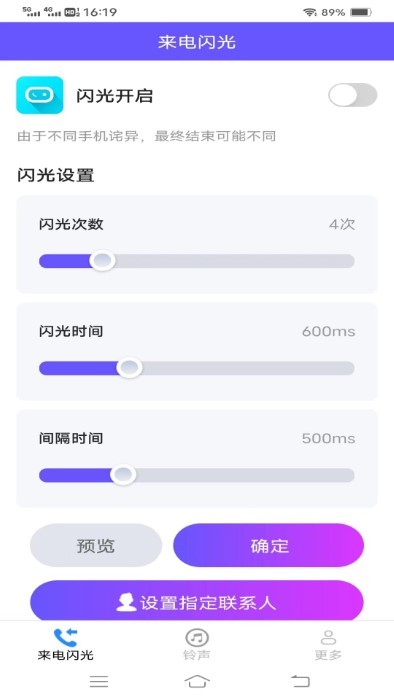 轻风来电乐app