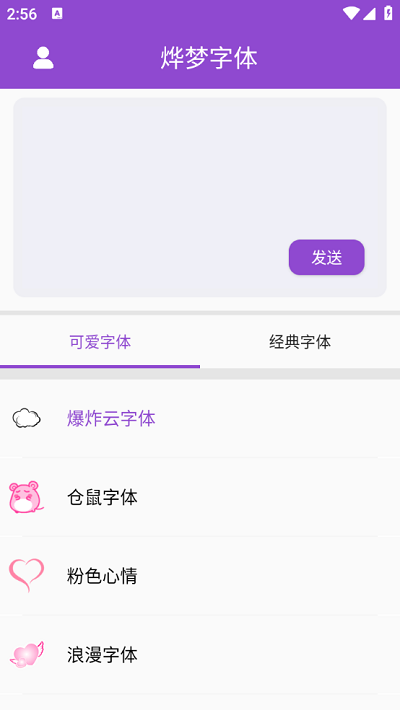 烨梦字体app4