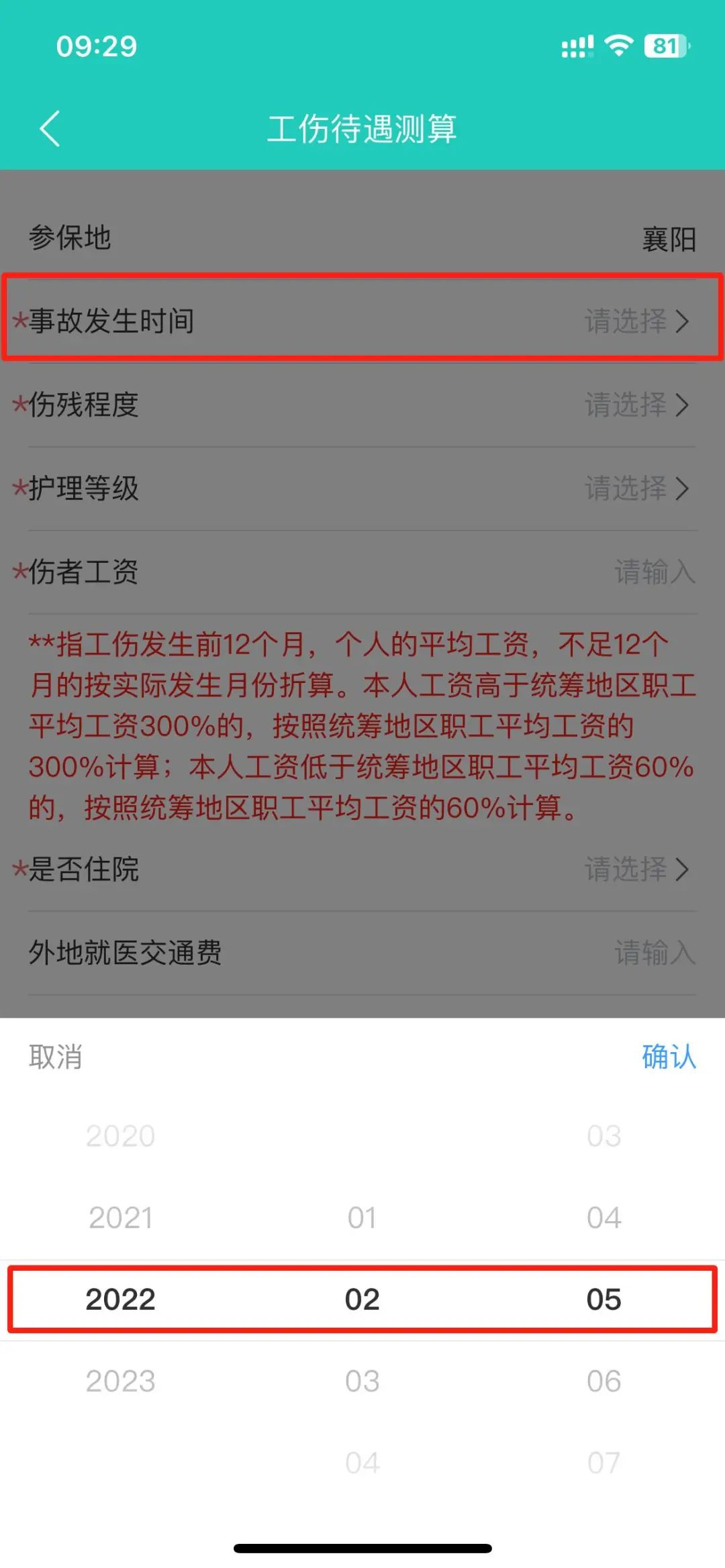 襄阳人社工伤计算方法