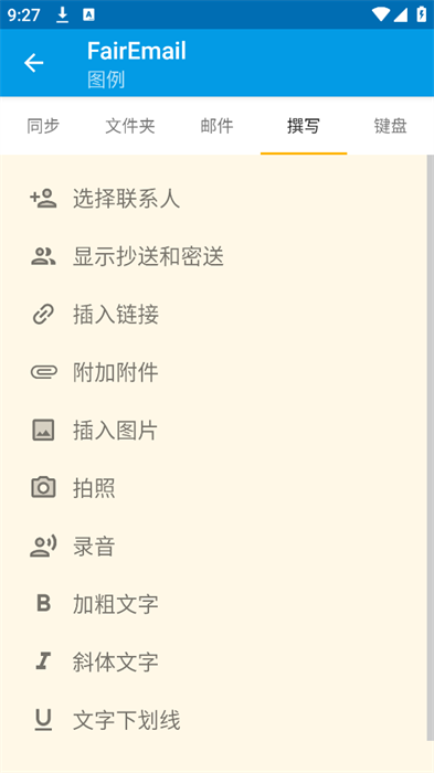 fairemail手机邮箱app