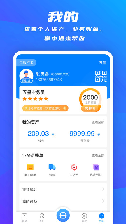 中通快递掌中通app官方