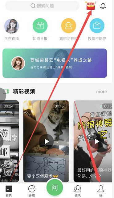 百度知道app