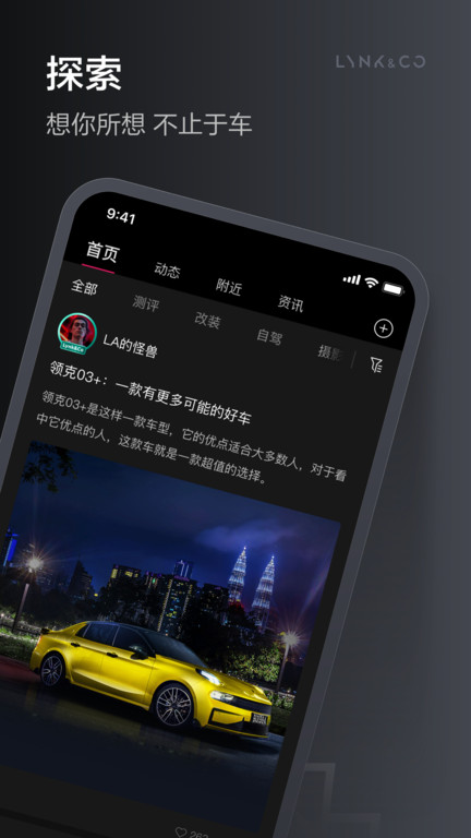 lynkco领克汽车app4