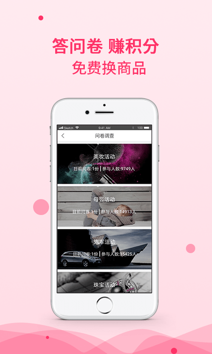 惠积分app