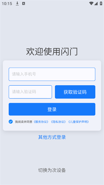 闪门串流app